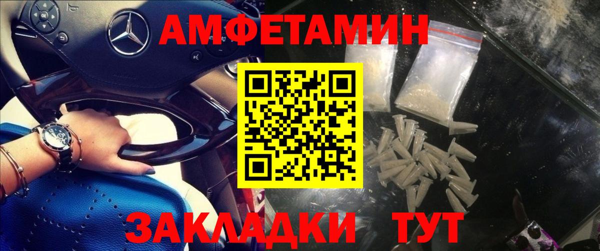 Амфетамин Розовый Татарск