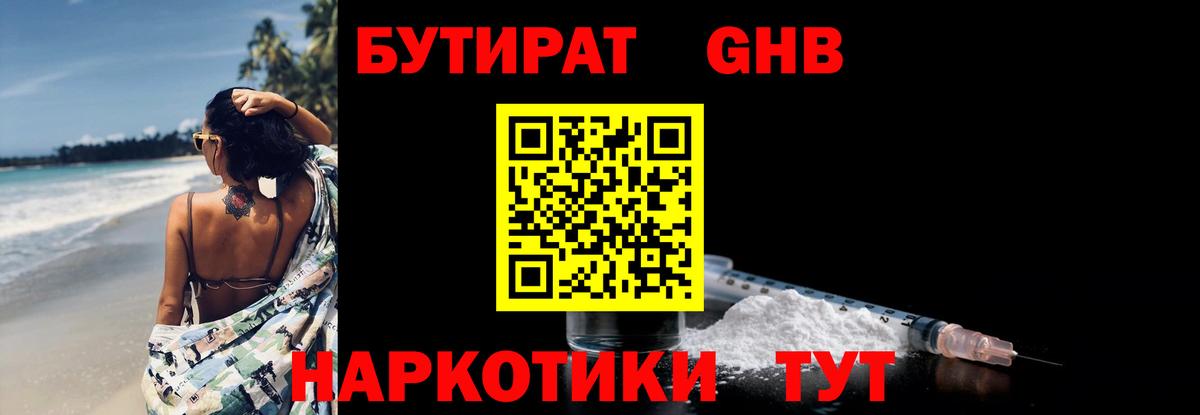 Бутират BDO Татарск
