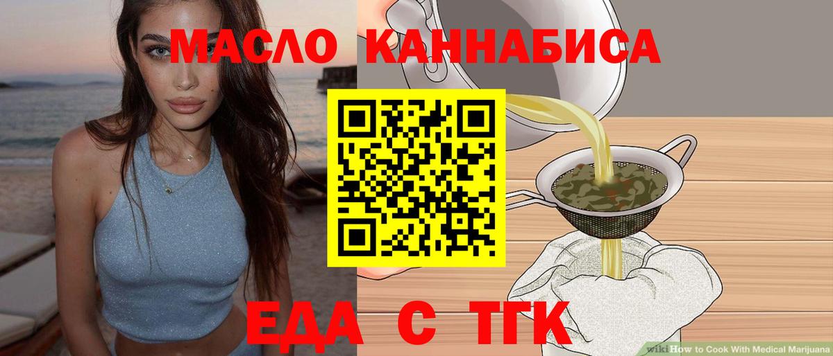 Татарск  Печенье с ТГК конопля  Вход с VPN 