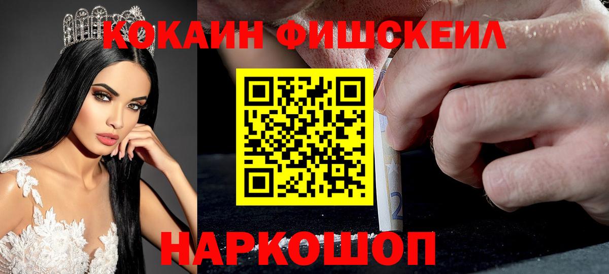 Татарск  Кокаин  магазин продажи   COCAIN FishScale  Вход с VPN 