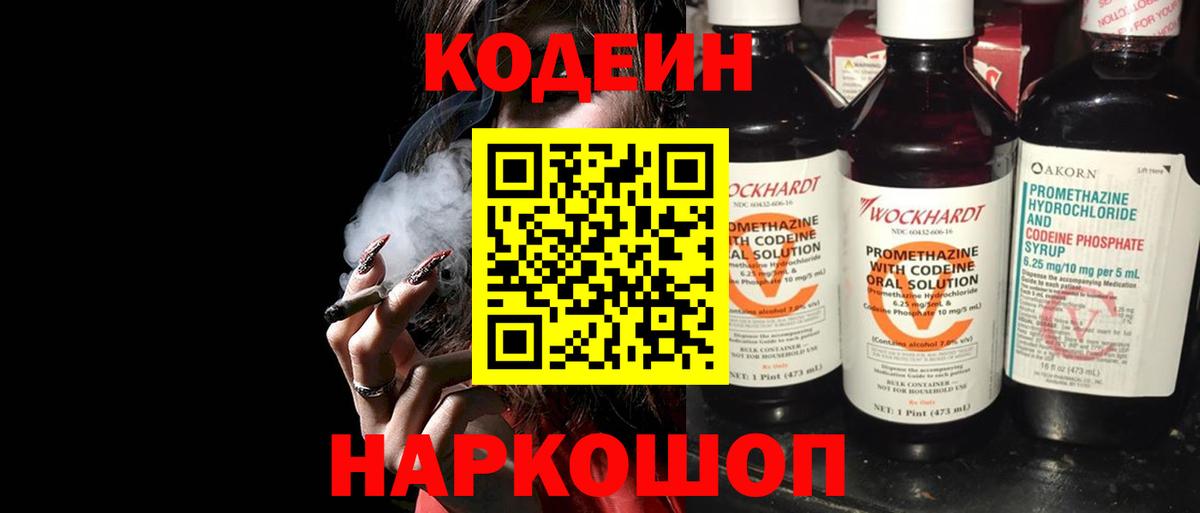 Кодеиновый сироп Lean напиток Lean (лин) Татарск