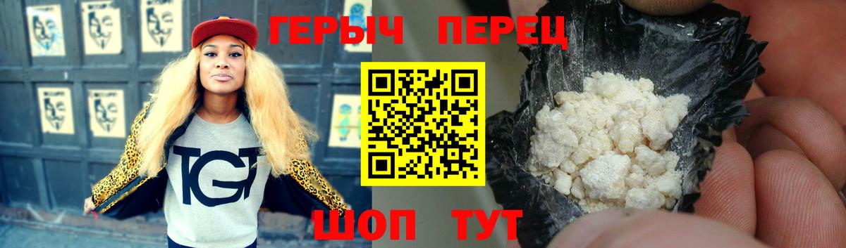 ГЕРОИН герыч  ГЕРОИН  Татарск  Вход с VPN 
