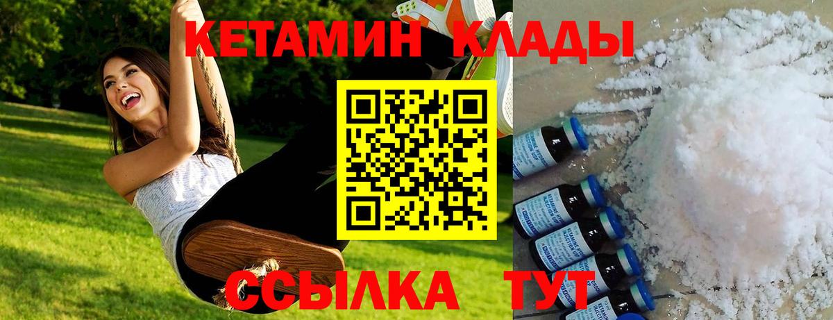 Кетамин VHQ  Вход с VPN  Татарск 