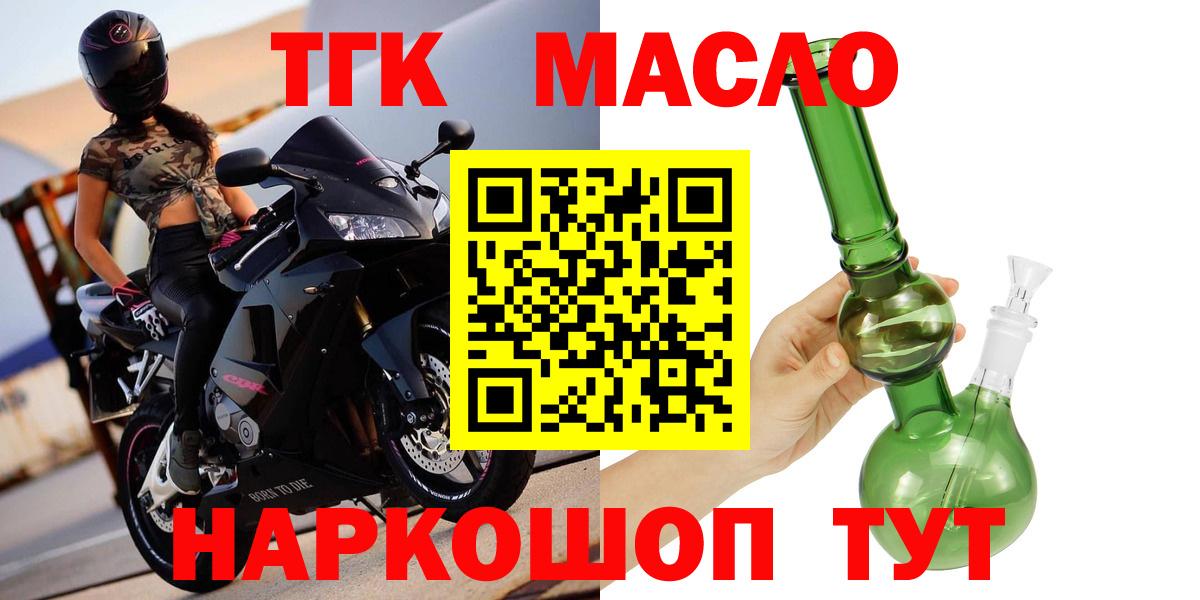 ТГК THC oil  Вход с VPN  Татарск 